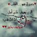 أبو شهاب الحضرمي (@qweryuio657) Twitter profile photo أبو شهاب الحضرمي (@qweryuio657) Twitter profile photo