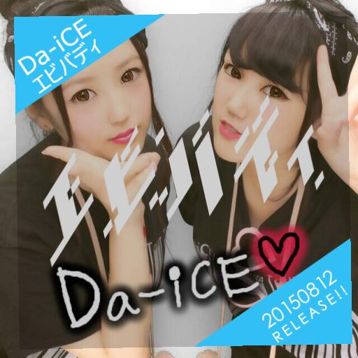 AAA*Da-iCE*eighter*SCANDAL*℃-ute*れぴぽちゃ 山口JK ヲタ垢♡ Da-iCE 3/26 ふぉろーみー(・ω・)♡