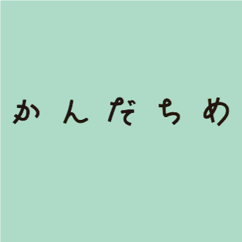 多摩美術大学テキスタイルデザイン専攻 有志によるフリーペーパー「かんだちめ」のアカウントです。2017年に『mA』としてリニューアル、創刊号5月発行予定！(@ma_freemagazine)