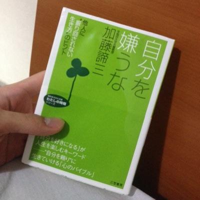 心理学・精神衛生学・哲学を専門とし「人間の悩み」について研究した加藤諦三先生の言葉をまとめました。生きることが辛かった時期に自分を救ってくれた言葉です。