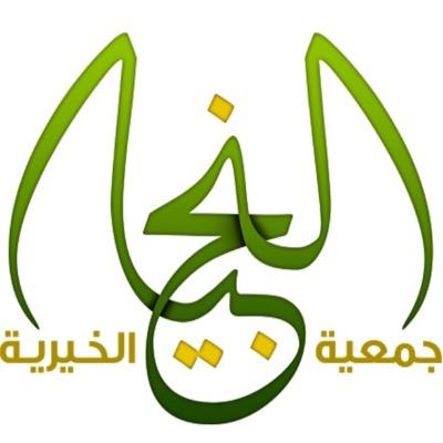 جمعية رائدة في برامجها وكفاءة موظفيها ورعاية مستفيديها وتواصلها مع المجتمع وتنمية مواردها. مسجلة بوزارة العمل والتنمية الاجتماعية برقم ٥٢٣ج٠٥٦٥٦٨٨٠٠٨