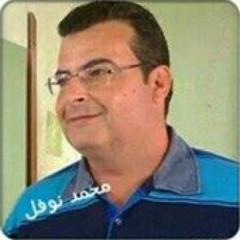 محمد نوفل