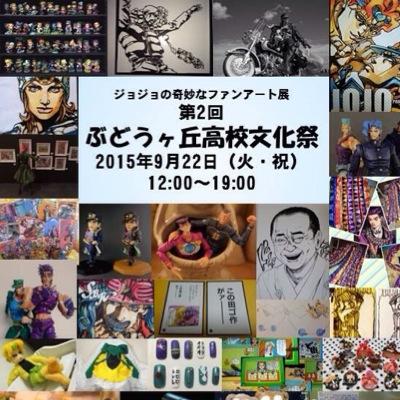 ぶどうヶ丘高校文化祭さんのプロフィール画像