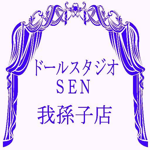 《注意》普段は閉まっております、ご予約のみスタジを開けております。
千葉県我孫子(あびこ)市にある 一軒家を改装して作ったドール専用のスタジオ。駅からスタジオまで車で送迎致します！駐車場も完備、お車でもお越しいただけます♪10人前後のドールオフ会も大歓迎！タグ「#アビコSEN」ご自由にお使いください♪