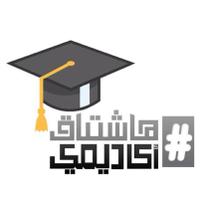 هاشتاق أكاديمي 🎓 (@acad_hash) 's Twitter Profile