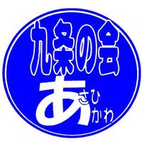 あさひかわ九条の会(@asahikawa9jou) 's Twitter Profile Photo