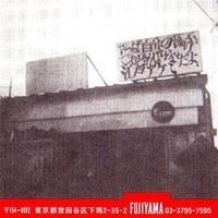 渡辺(フジヤマ店主) (@fujiyama_nabeji) 's Twitter Profile Photo 渡辺(フジヤマ店主) (@fujiyama_nabeji) 's Twitter Profile Photo