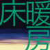 kuuki / 芽菜村希宏 (@kuuki) Twitter profile photo kuuki / 芽菜村希宏 (@kuuki) Twitter profile photo