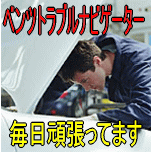 ベンツ修理に明け暮れるワタシ・・・。日々の出来事をつぶやこうかな。