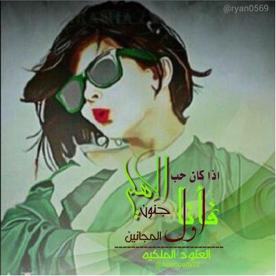 Anoooody22's profile picture. هو وطن و نحن شعبه ، هو قلب و نحن من ينبض به ، هو الأهلي و نحن جمهوره العاشق#عنزيه ياعينيⓂ️