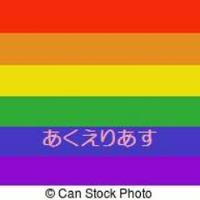 LGBT市民政治文化フォーラムアクエリアス (@forum_aq) 's Twitter Profile