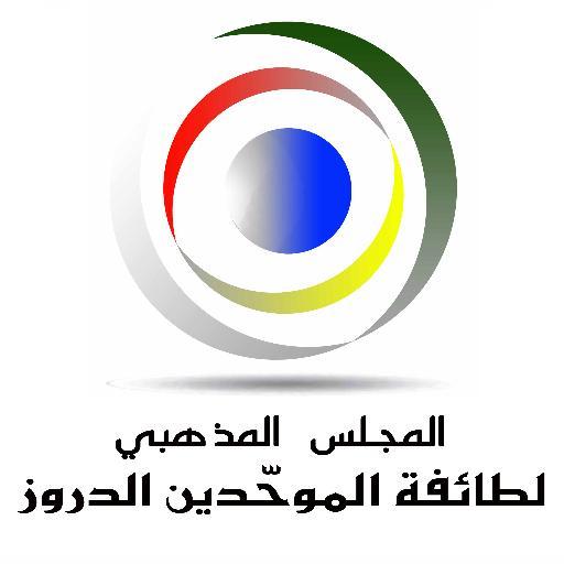 druzecouncil's profile picture. المجلس المذهبي لطائفة الموحدين الدروز