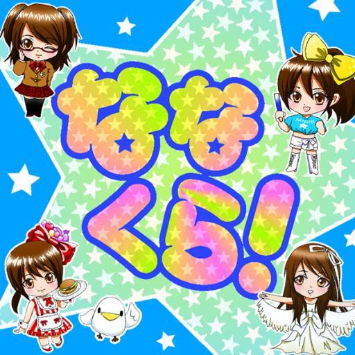 水樹奈々さん多めアニクラ ななくら！仙台さんのプロフィール画像