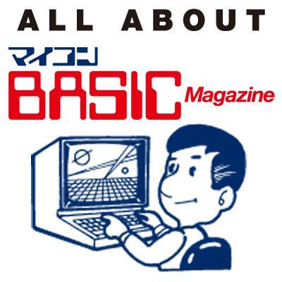 マイコンBASICマガジンのトークイベント告知用アカウントです。2018年は1月に東京、7月に大阪で開催しました。そして2024年5月18日に第三弾を開催します！　チケット販売情報はこちら→ https://t.co/umINBAWI4y