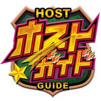 ホストガイド (@host_guide777) 's Twitter Profile