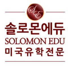 미국 유학전문 솔로몬에듀 02-567-3376 (맞팔)