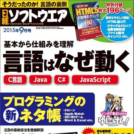 日経ソフトウエア公式アカウントです。誌面やWebでの記事に関してつぶやいています。ハッシュタグは、#nksoft。facebookは、http://t.co/VTiOA4CZHM。このアカウントでの投稿内容は私個人の意見であり、所属企業・部門・メディアを代表するものではありません。