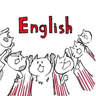 カッコイイ英語を毎日ツイートします。興味があったらRTしてあげてくださいね。