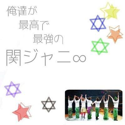 SUPER EIGHT 🖤／WEST. ❤️💛／Aぇ！group 💜