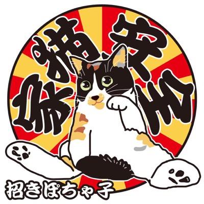 ぽちゃ子(2022年3月8日🌈の橋を渡りました)と、おでん姉妹=なると＆ちくわ(2022年5月18日にうちの子になりました。)のママです。 #ミケ愛好会会員 #おでん姉妹