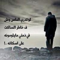 الشخص الكتووم!! (@naamaa2009) 's Twitter Profile Photo الشخص الكتووم!! (@naamaa2009) 's Twitter Profile Photo