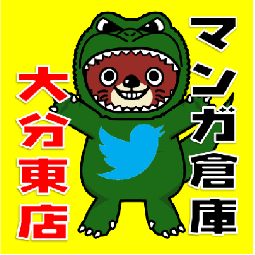 買取時間は10:00～23:00までとなります。また、在庫・買取金額のお問い合わせに対し、こちらでは個別での対応は行っておりません。申し訳ございませんが、マンガ倉庫大分東店までお電話くださいませ。