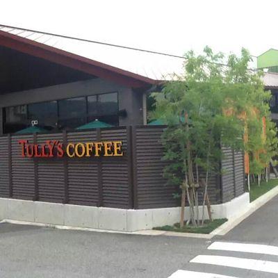 Tully'sCoffee宝塚店のフェローがゆる〜く更新中。当店限定イベント等今年は宝塚店を盛り上げます♡営業時間7:00～23:00(L.O.22:30)電話番号(0797)-85-1122