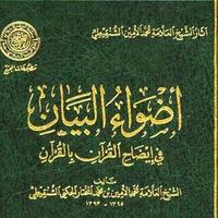 فوائد الشنقيطي (@tafseershanqiti) 's Twitter Profile Photo فوائد الشنقيطي (@tafseershanqiti) 's Twitter Profile Photo