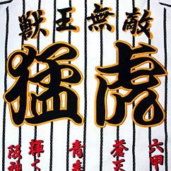 #阪神タイガース #独立リーグ #MLB #NPB #麻雀 #鉄道 #自作PC #B級グルメ #格闘技 #BBC #6music #hanshin #tigers #甲子園 #鳴尾浜 #デジタル一眼 #AbemaTV #youtube  #ニコ生 #ウェザーニュースLiVE