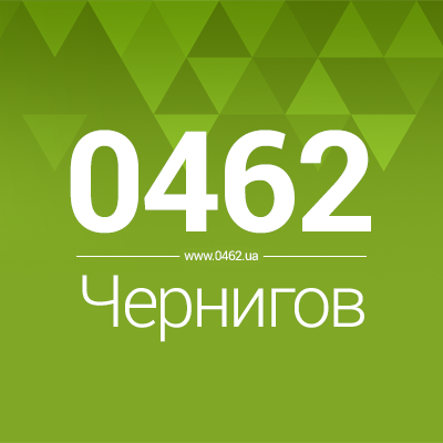 Чернигов 0462.ua
