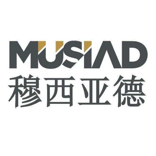 Müstakil Sanayici ve İşadamları Derneği - 穆西亚德 Official Tweet of MUSIAD China  --  https://t.co/jPQ31RG6Dj --    beijing@musiadchina.org