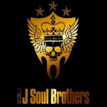 三代目j Soul Brothers 三代目jsb 山下健二郎 ジャンプ T Co Iggnvhcf63