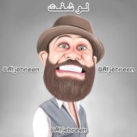 IF U C | لو شفت (@aljebreen) 's Twitter Profile