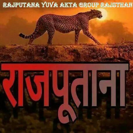 this new group for information on all the Rajput Provinces, Royal Families, Princely States, Thikanas, Jagirs etc. from India.
contact no. 8003768447