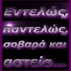 Entelos6's profile picture. Εδω ερχεσαι ..για να μαθεις αληθειες..Αντέχεις???