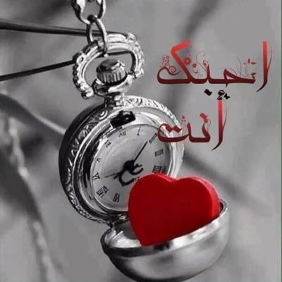 OMah55555454's profile picture. ،،،، أقصى درجات السعادة هو أن نجد من يُحبنا فعلاً ، يُحبنا على ما نحن عليه .. أو بمعنى أدق يُحبنا برغم ما نحن عليه #المدينه المنوره