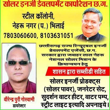 DIRECTOR IN SOLAR ENERGY DEVELOPMENT CORPORATION, C,G,
BHILAI & ADMISSION CONCEALER FOR B.ED. & D.ED. FOR SCERT, 36GARH  DASNAM GOSWAMI SAMAJ  GEN SECRETARY, D