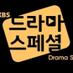KBS드라마스페셜2015 (@kbsdramaspecial) Twitter profile photo KBS드라마스페셜2015 (@kbsdramaspecial) Twitter profile photo