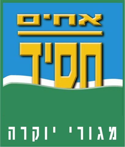 דירות למכירה בירושלים - אחים חסיד
