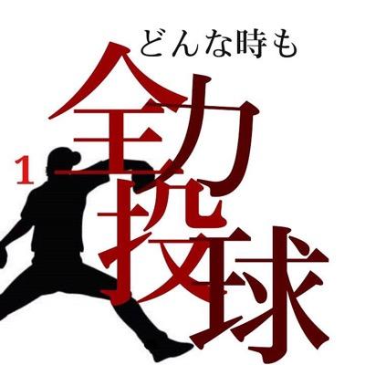 ひな V Twitter 久々にやります 高校野球 好きな人rt 野球やってる人rt マネージャーやってる人rt センバツ楽しみな人rt 甲子園行ったことある人rt Rtした人全員フォローする Http T Co Oshnma1gx4 ひな V Twitter 久々にやります 高校野球 好きな人rt 野球やってる人rt マネージャーやってる人rt センバツ楽しみな人rt 甲子園行ったことある人rt Rtした人全員フォローする Http T Co Oshnma1gx4