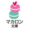 Macaron_edit's profile picture. スターツ出版が運営する、女性向け小説サイトBerry'sCafe発の電子書籍レーベル「マカロン文庫」の編集部アカウントです。みなさん、フォローよろしくお願いします☆