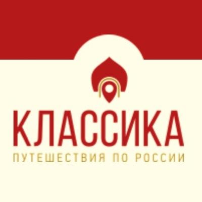 КЛАССИКА предлагает самые интересные экскурсии для школьников в Москве и Подмосковье, а также туры по городам России, пользующиеся наибольшей популярностью