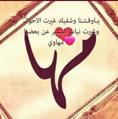 ♡هل تعرفون معني الايتيم♡
اللهم عوضني حبك ورضاك وطاعتك
ورحمتك ومغفرتك وجنتك وثبت قلبي علي دينك♡
♡سبحان الله وبحمده سبحان الله العظيم♡