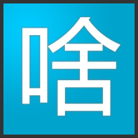 shawanyi's profile picture. 啥玩意?生活是啥玩意?都是啥玩意?不知道是啥玩意,但一定要弄出点啥玩意.所有人都是这样,没啥玩意,却又有啥玩意.总之,一切都是啥玩意,也都不是啥玩意,我叫啥玩意,我是啥玩意?