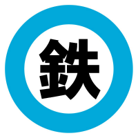 鉄道ニュース（マイナビニュース）(@tetsudomynavi) 's Twitter Profile Photo