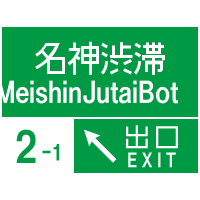 名神高速道路の５キロ以上の渋滞をお伝えするボットです。テスト的に平均20分~１時間間隔で渋滞状況をお伝えします。