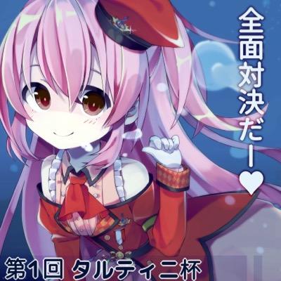 zxtaruthinics's profile picture. タルティニ杯の運営アカウントです。