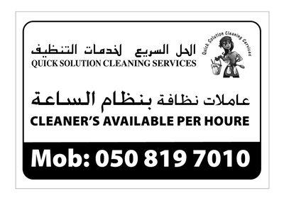 عاملات بالساعات حدود العمل/ابوظبي ودبي للتواصل0508197010
