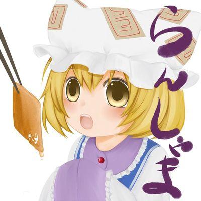 らんしゃま Rannsyama1215 Twitter