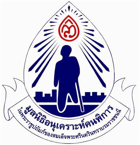มูลนิธิอนุเคราะห์คนพิการ ในพระราชูปถัมภ์ของสมเด็จพระศรีนครินทราบรมราชชนนี Foundation for the Welfare of the Crippled. Pakkred, Nonthaburi, Thailand